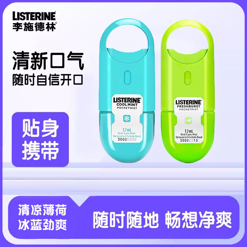 Lischdrine Listerine Mouth Spout Gas Freshener Women Lasting portable lasting ice cool mint-Taobao