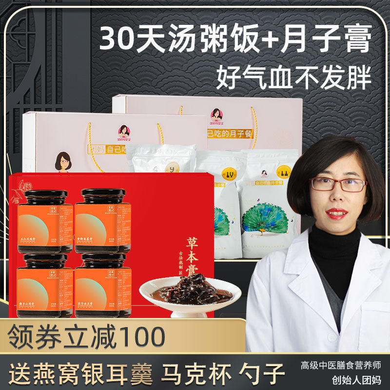 Group Moms Lunar Submeals 30 days Ingredients Maternal Postnatal Conditioning Lunar Submeals 42 Days Recipes Moon Porridge Package Biochemical Soup