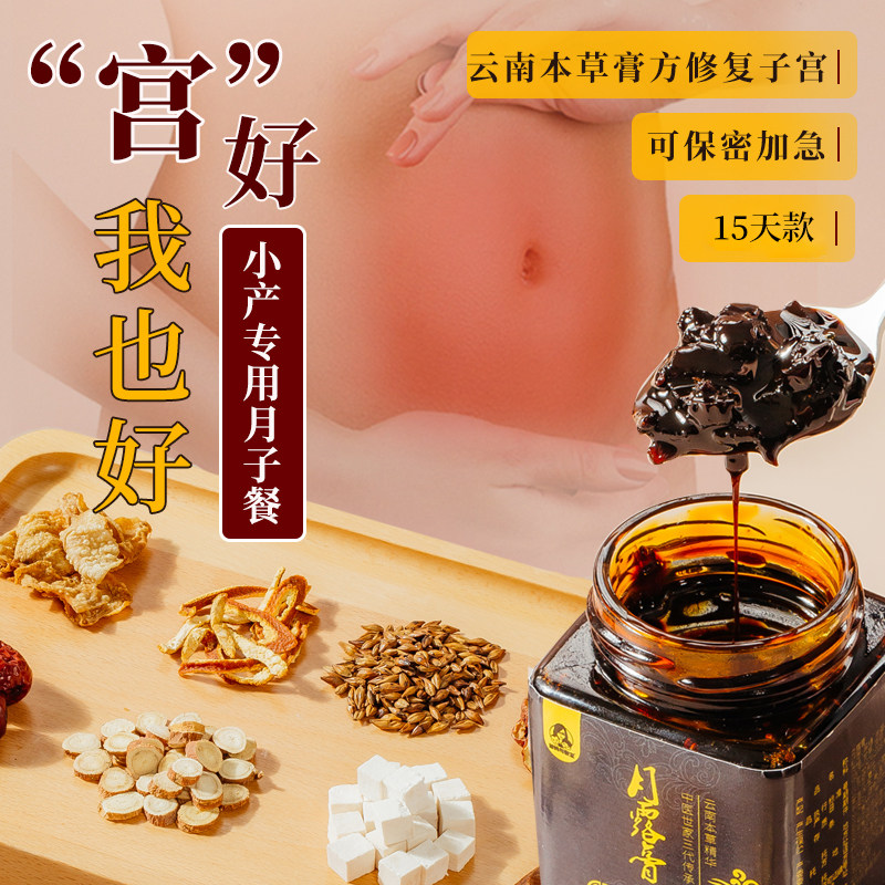 Tuan Ma's Moon Meal Small Postpartum Conditioning Supplement Small Moon 15 Days Nutrition Meal Restores Qi and Blood after Hysterous Abortion