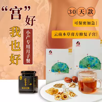 Group mother month meal, small production, conditioning, post-production, post-abortion supplement Xiaoyuezi soup package containing moon porridge 30 days