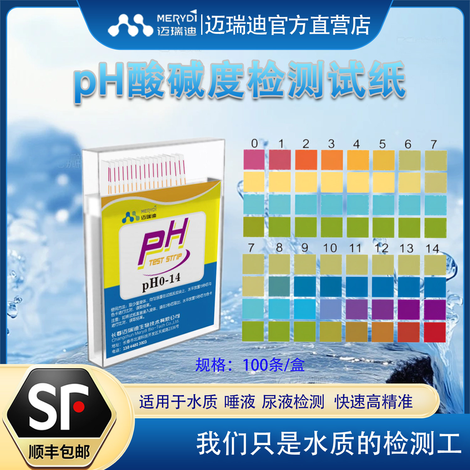 水质检测ph试纸0-14大范围酸碱度测试纸检查尿液土壤水质ph值试纸