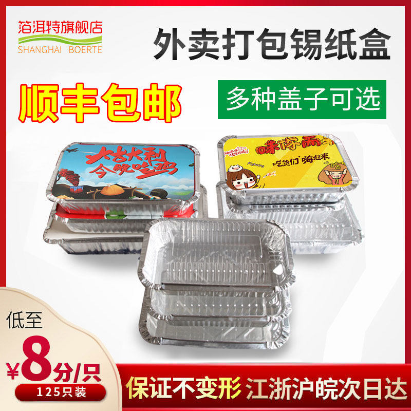 Tin tray Barbecue rectangular heating thickened with a lid Disposable packing box Lunch box Takeaway box Tin foil lunch box