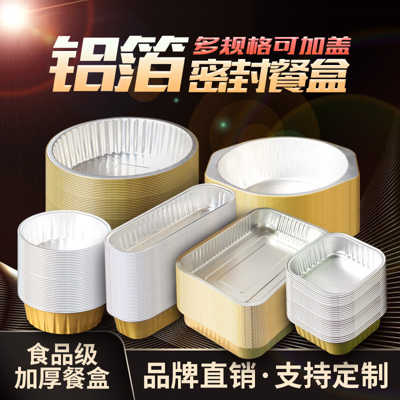 Sealed gold tinfoil box Disposable takeaway packaging commercial rectangular barbecue lobster aluminum foil lunch box sealing machine