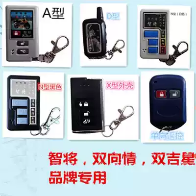 Smart two-way love double Jixing remote control shell smart will locomotive alarm anti-theft device remote plastic shell
