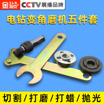 Jinlik electric drill conversion angle grinder conversion connecting rod woodworking saw blade cutting blade polishing machine accessories