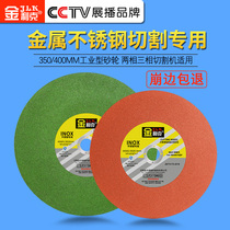 Jinlik stainless steel cutting blade 350mm resin grinding wheel piece 400mm metal cutting blade 355 big sand wheel