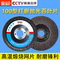 Jinlik angle grinder hundred blades stainless steel wood sand cloth wheel polishing plate hundred impeller grinding blade thousand blades