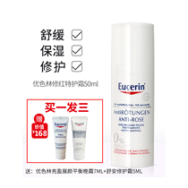 Yuselin Repair Red Special care cream Anti-redness de-redness Sensitive skin Soothing redness Repair sensitive skin Moisturizing moisturizing cream