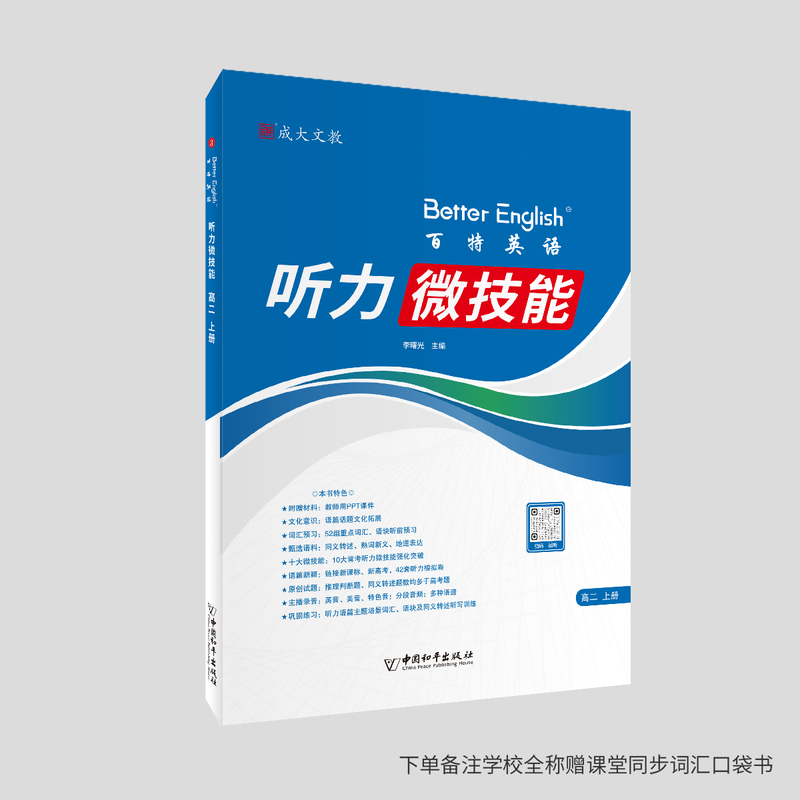 Baite English Listening Micro Skills Senior High School Grade 2 Volume 1