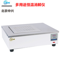 Multi-purpose constant temperature digestion instrument DTD-4 type Beijing Zhongxing Weiye φ40*25 φ25*36 φ16*64