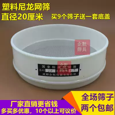 Nylon screen 20 cm plastic screen PVC screen sample screen Inspection screen Flour screen Baking screen 10-500 mesh
