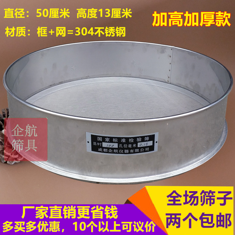 50 cm Plus High screen 100200 mesh Sieve Stainless Steel Flour Screen Experiment Standard Sieved Rice Sieve Ultrafine