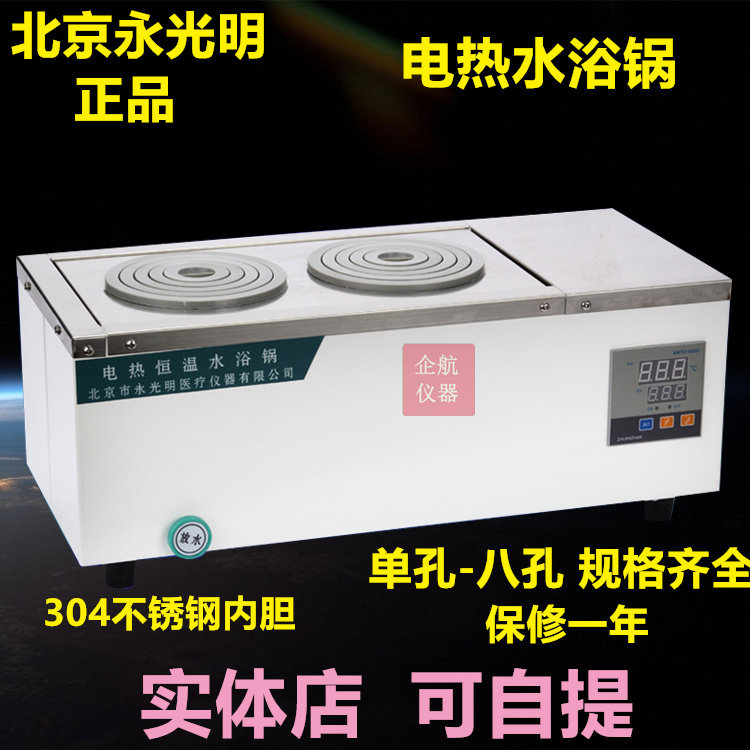 Electric heat number display thermostatic water bath pan DZKW-D-1 2 4 6 Double holes Four holes 6 holes thermostatic Beijing Yongming-Taobao