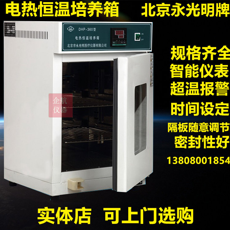 Beijing Yongguang DHP-420S 420BS electric heating constant temperature incubator microbial bacteria seed germination box