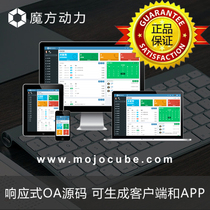 Cube OA Office Management System OA ERP CRM framework Source code Open source Mobile APP Applet