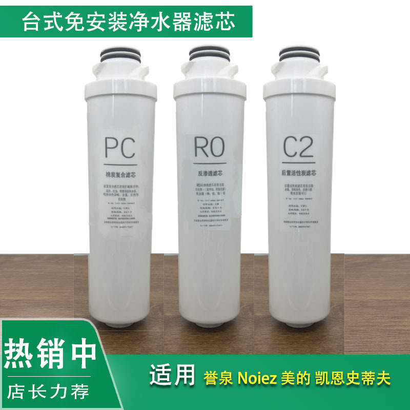 Suitable for Yuzquan Noiez Midea M2 Water Purifier Filter Element Jr1550T-Ro Kane Steve