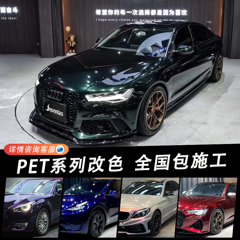 PET car color change film PET piano black film body film super bright Venice purple Qianshan emerald