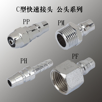 C- type quick connector quick-plug sleeve outer inner screw pagoda male head PP PM PH PF 10 20 30 40