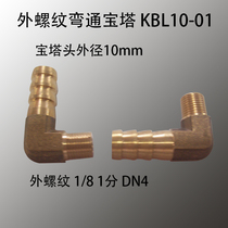 tong shui zui joint rectangular nozzle externally threaded elbow pagoda KBL 6 8 10 12 01 02 03 04
