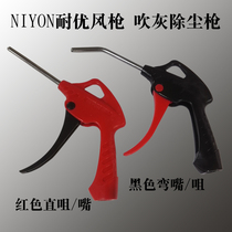 Anti-excellent brand air blowing gun dust blowing gun dust removal gun NIYON-black curved mouth Red straight nozzle