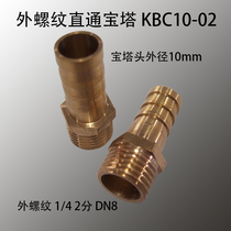 Copper gas nozzle shui ju externally threaded through pagoda KBC 6 8 10 12 01 02 03 04 06