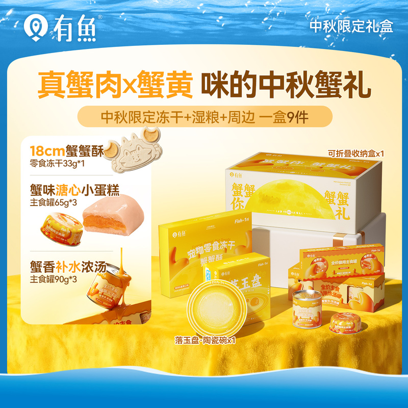 Youyu 2026 Mid-Autumn Festival Gift Box for Kittens, Pet Freeze-Dried Snacks, Large Gift Pack, Cute Pet Gift Box