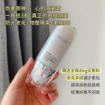 The owner recommends a bottle of multi-purpose pseudo-no-makeup mind isolation Ecdoin protective isolation repair milk 20ml
