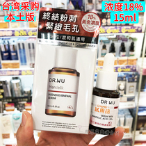 18%15ml Lin Yun recommended Taiwan DR WU Darfu Mandelic Acid skin rejuvenation serum drwu closed acne