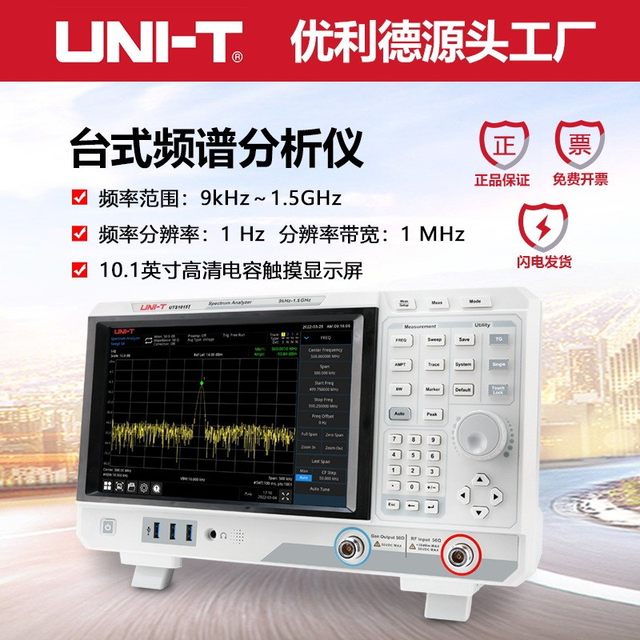 High stability spectrum analyzer UTS1015B UTS1032B UTS1015T UTS1032T