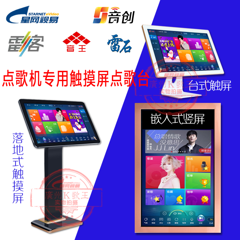 Shi Yi Lei Shi Yin Chuang jukebox KTV capacitive touch screen display embedded vertical screen Karaoke jukebox