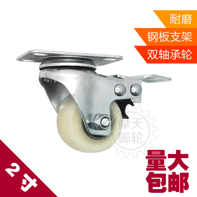 2-inch double bearing universal wheel bookcase tea cabinet tea furniture furniture sofa pulley load nylon brake castors wheel