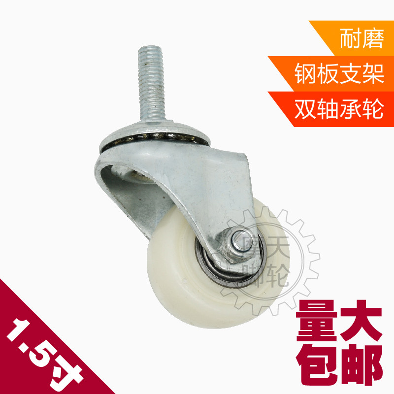 1 5 inch double bearing screw 8M10MM white nylon silent furniture caster swivel chair wheel universal screw