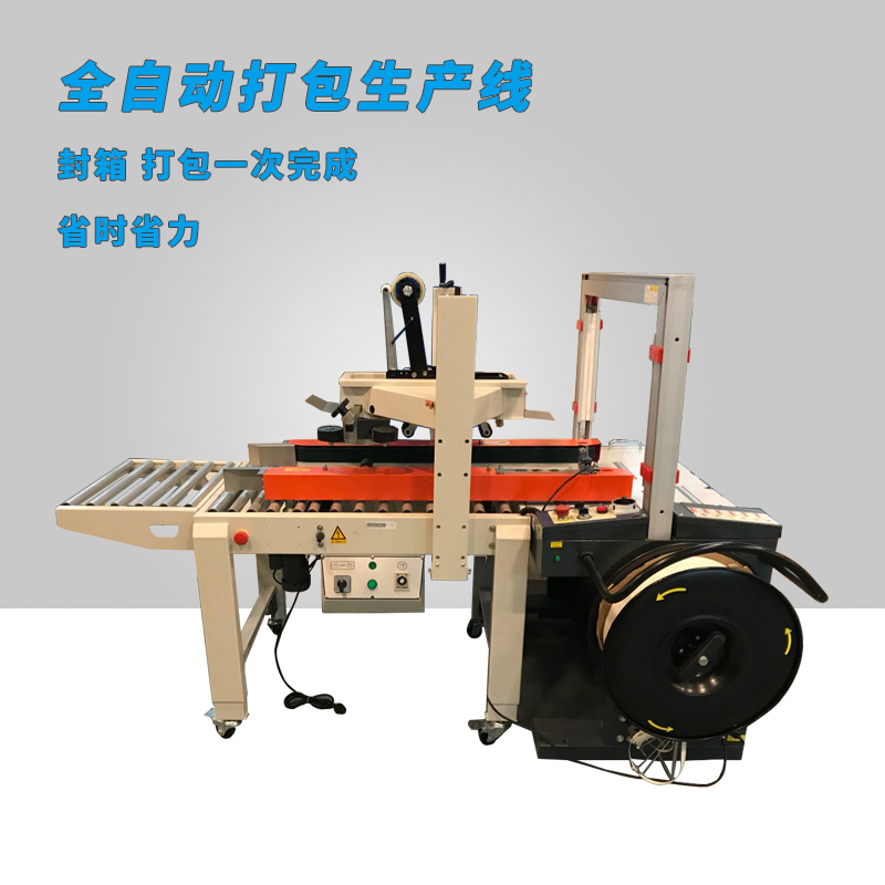 Seal box packed All pipelined full automatic adhesive tape closure hot melt plastic pp with carton strapping machine