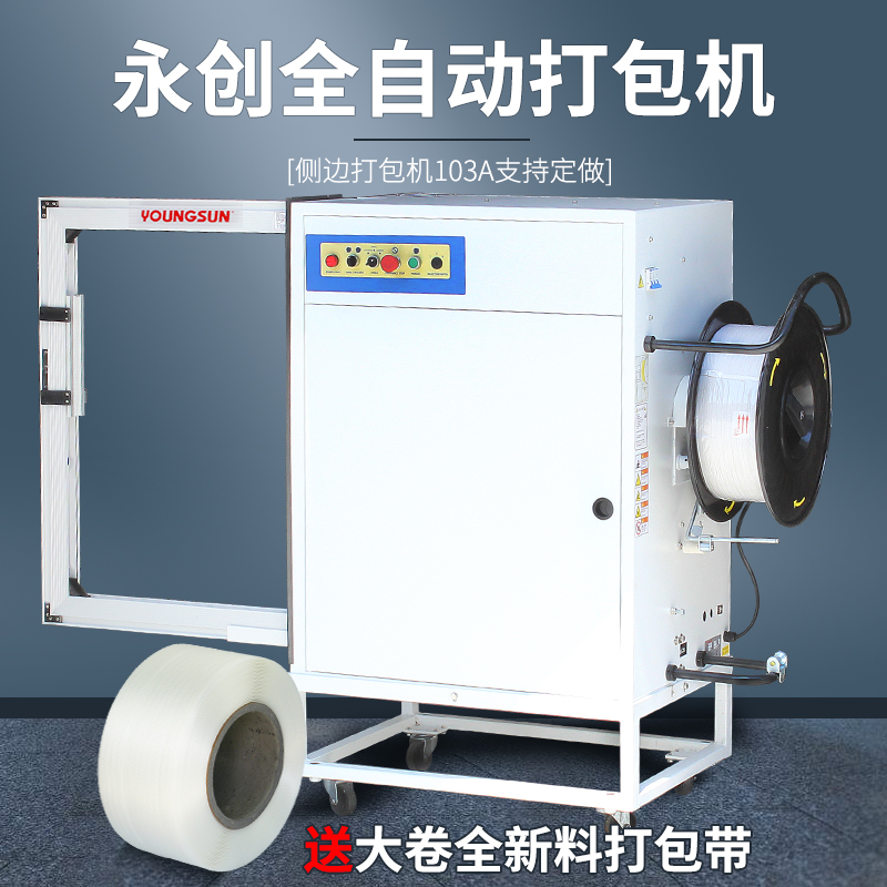 Perpetual-wound MH-103A automatic packer automatic low table side type baler machine plastic with side baling machine