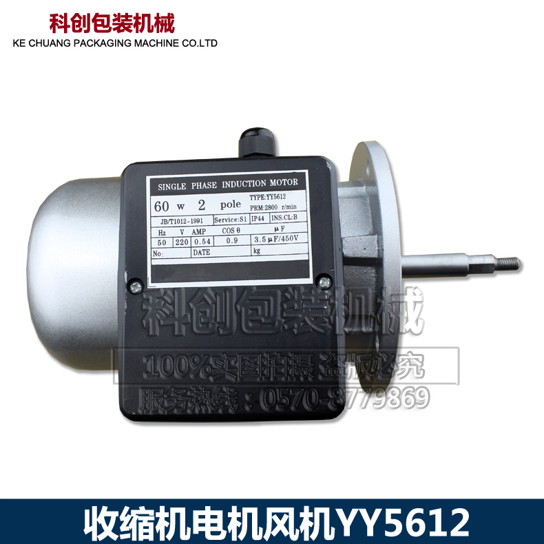 YY5612 Motor Ventilator Heat Shrink Packing Machine Shrink Furnace BS-4525 5540 5530 Accessories Motor