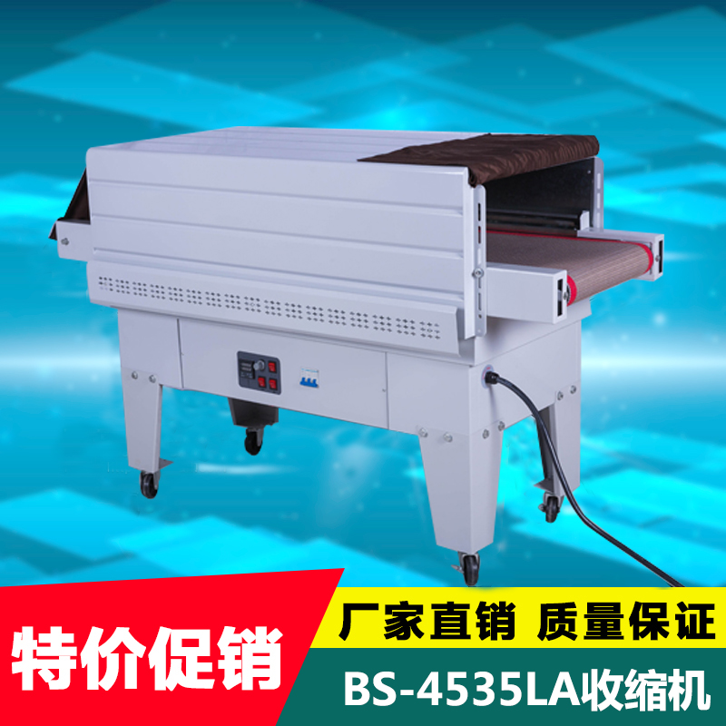 BS-4535LA heat shrinkable packaging machine Jet shrinkable machine Heat shrinkable film packaging machine Mesh belt shrinkable machine
