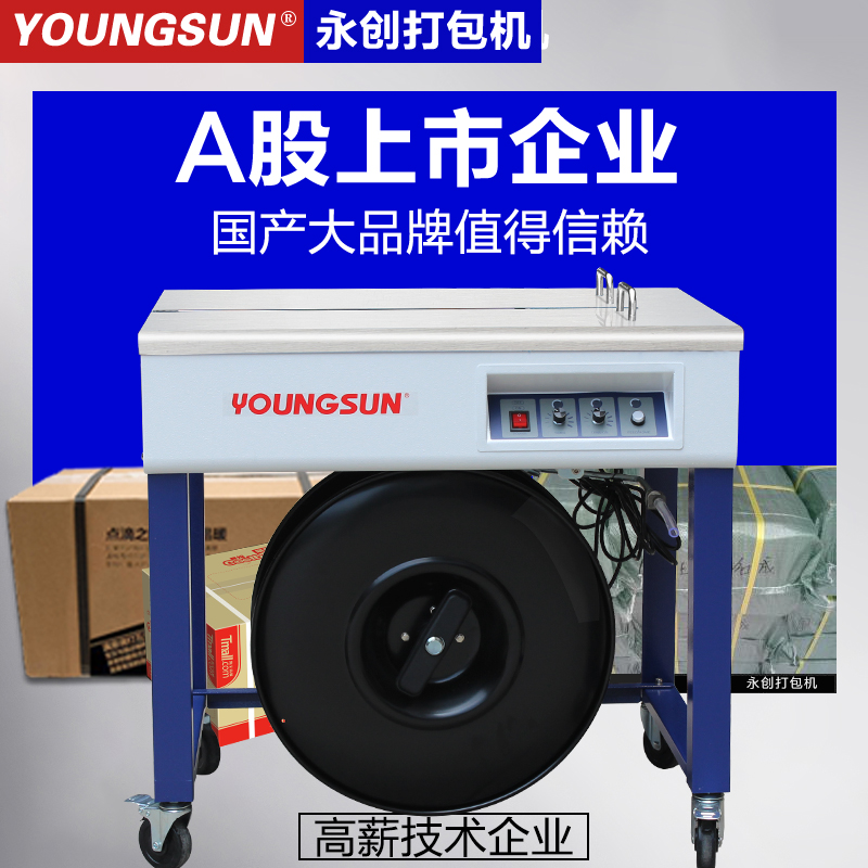 Yongchuang baler semi-automatic YSA2 dual motor manual hot melt plastic packaging tape carton automatic strapping machine