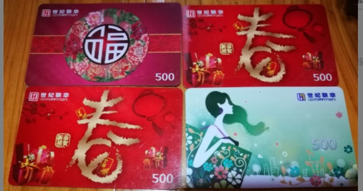 Zhejiang Hangzhou Century Union Huanhua Supermarket Card RMB500  Shopping Card PROVINCE UNIVERSAL (direct can be used)