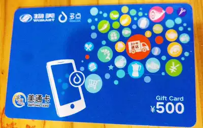 (Physical card)Meitong card 500 yuan Shopping mall supermarket shopping card Meilianmei Wumei (multi-point)universal