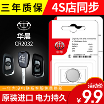China V 3 5 6 7 Brilliance H220 H330 Zumbs H530 FSV FRV Automotive Remote Control Key Battery