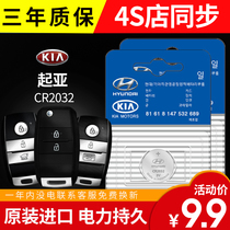 Original fitted Kia car key remote control battery wise run K2 K3 K4 KX5 KX5 KX3 kxcross