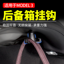 Suitable for Tesla model3 trunk hook Interior storage front trunk hook Car modification interior accessories decoration