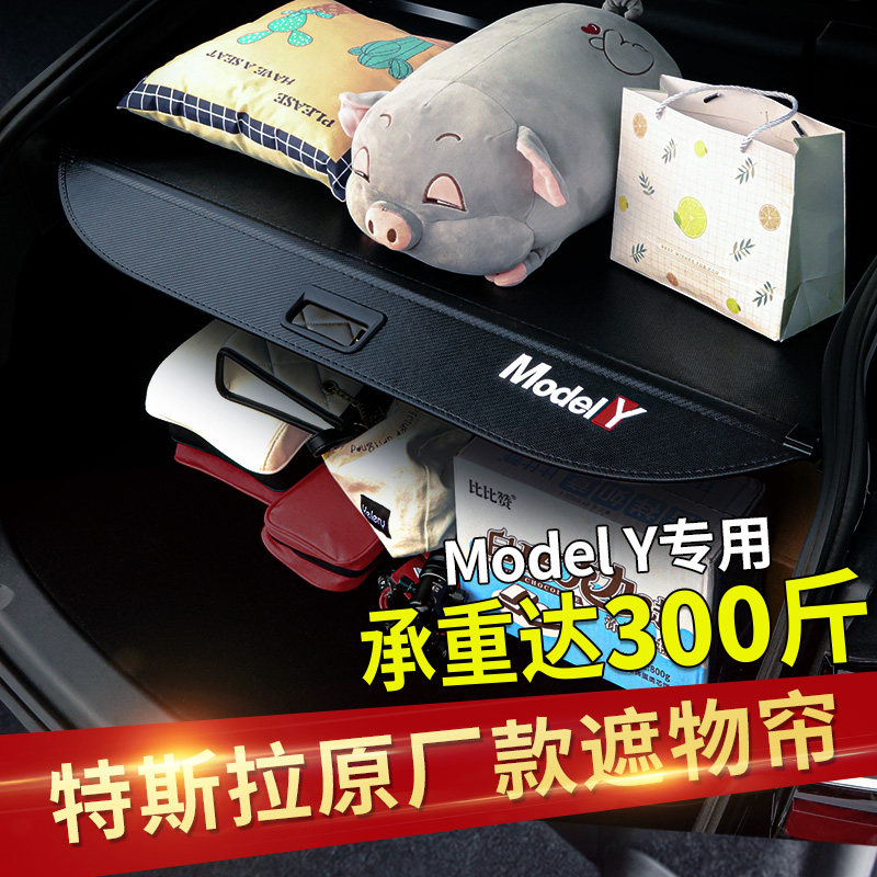 Suitable for Tesla model trunk cover curtain partition plate placement curtain curtain interior modification special artifact