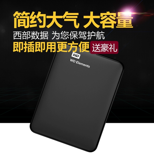 WD/西部数据 Элементы с высокой скоростью USB3.0 Новый элемент западный жесткий диск 1 ТБ мобильный диск большой емкость