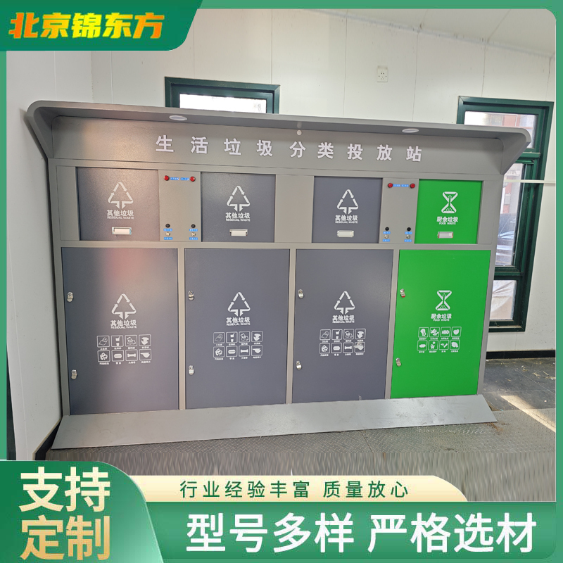 Outdoor Smart Garbage Sorting Bin, Garbage Room, Sensor Trash Can, Garbage Shed, Collection Room, Metal Material