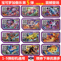 Pokémon plus Ale arcade scanning card five-bomb five-star dream Super Dream Pikachu legend a pop Pokémon