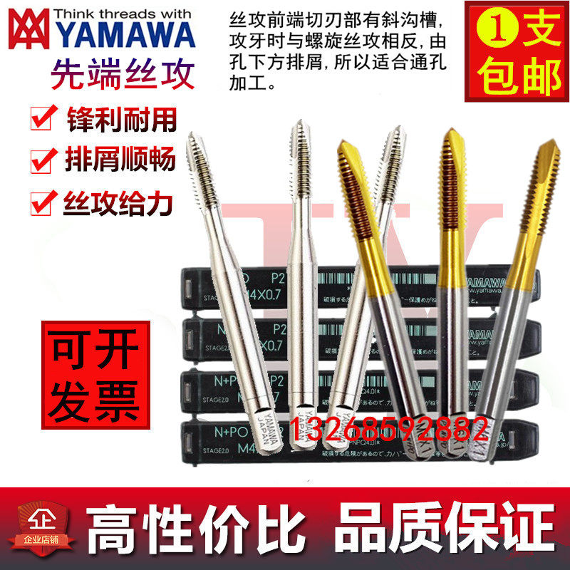 Imported YAMAWA machine with fine-tooth screw tap apex screw tap M7M8M10M12X0 5 X0 75*1*1 25