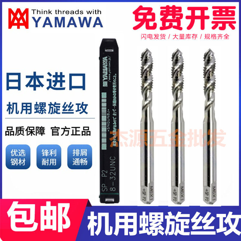 Japan YAMAWA screw tapping machine with screw tapping NO 10-32UNF 1 4-20UNC 5 16 3 8 US