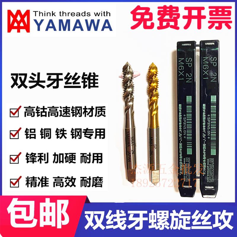 YAMAWA double-thread screw tap M2M3M4M5M6M8M12X0 5X0 7X1 25X1 double-head screw tap