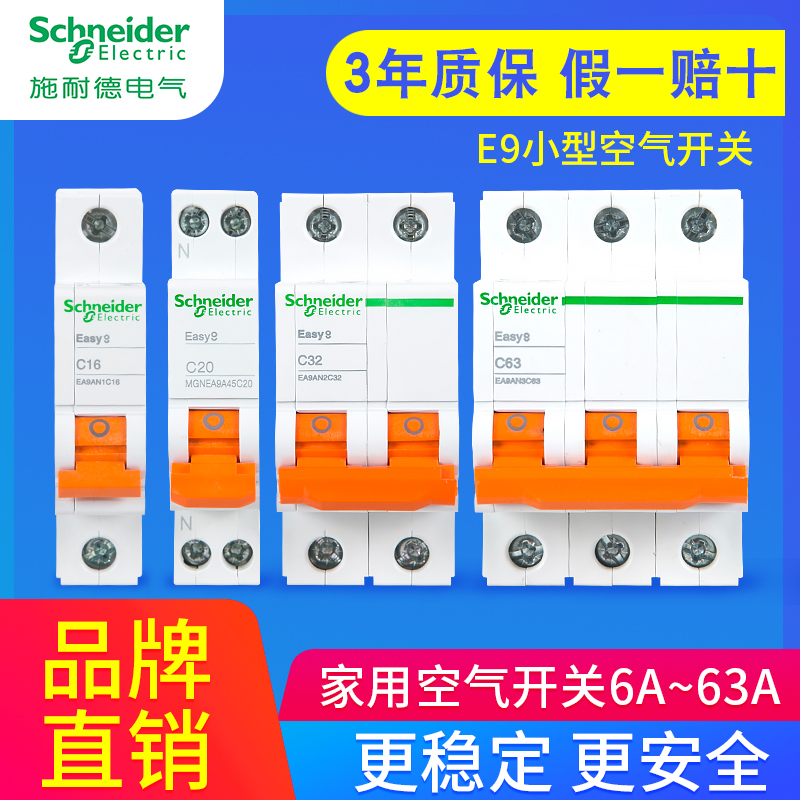 Original Schneider e9 air switch 2P63a1P3P4P40a32a100 A three-phase circuit breaker for household